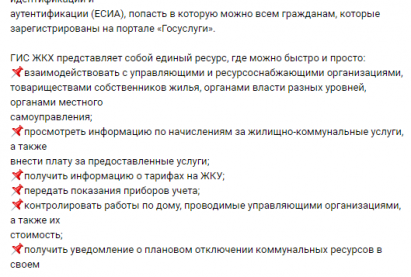 Государственная информационная система жилищно-коммунального хозяйства